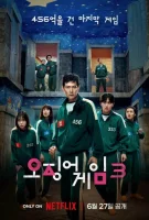 Игра в кальмара 3 сезон смотреть