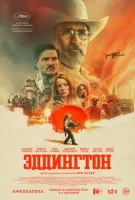 Эддингтон